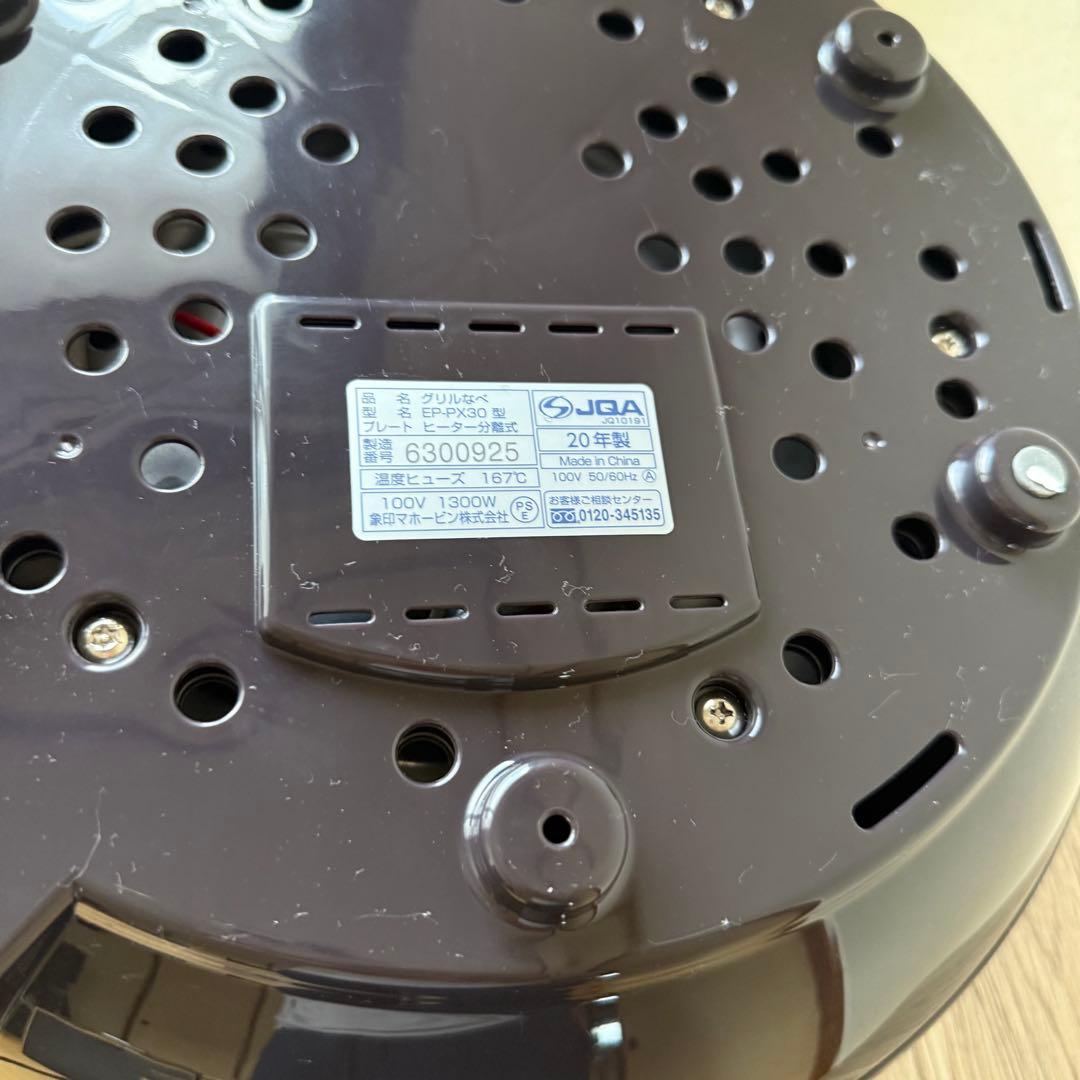 象印 グリルなべ　あじまる ブラウン EP-PX30-TA(1台)