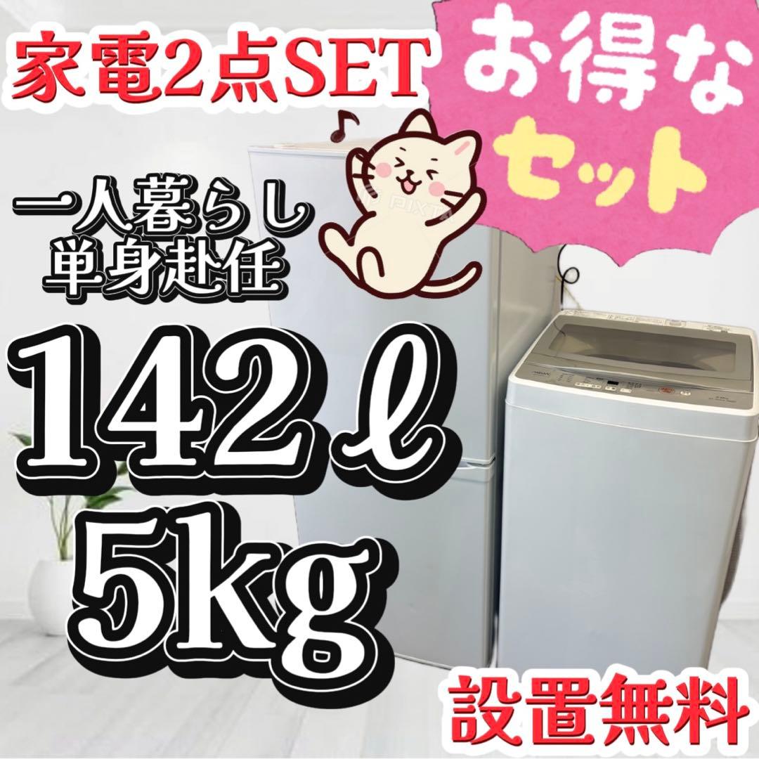 67❤️　冷蔵庫　洗濯機　一人暮らしセット　アイリスオーヤマ　安い　中古　設置無料