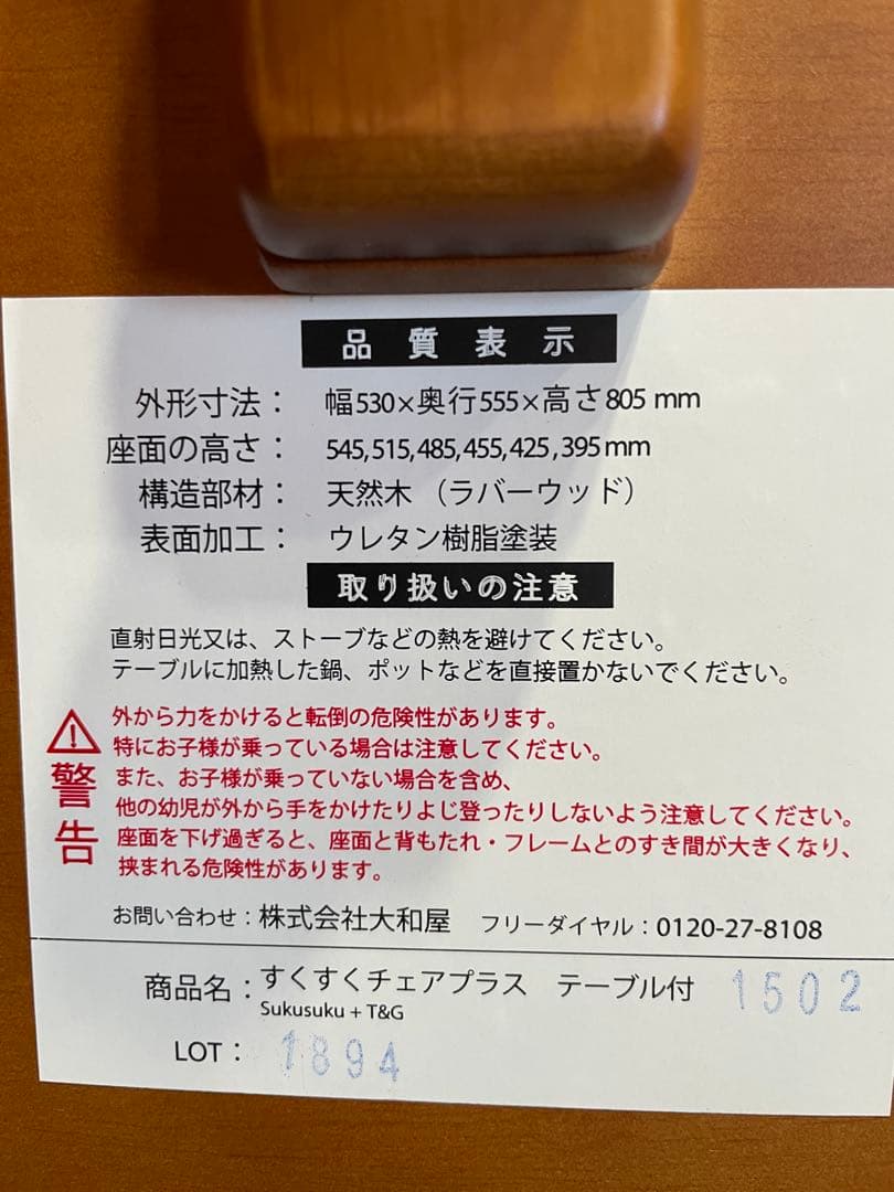 極美品　大和屋　すくすくチェアプラス　テーブルガード付き　ベビーチェア