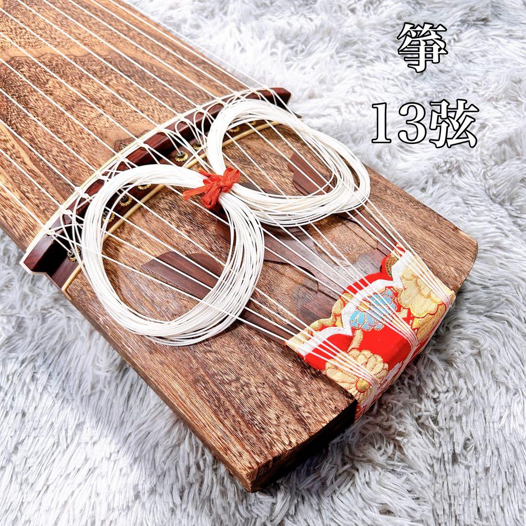 琴　箏　和楽器　弦楽器 13弦　すだれ目　初心者オススメ