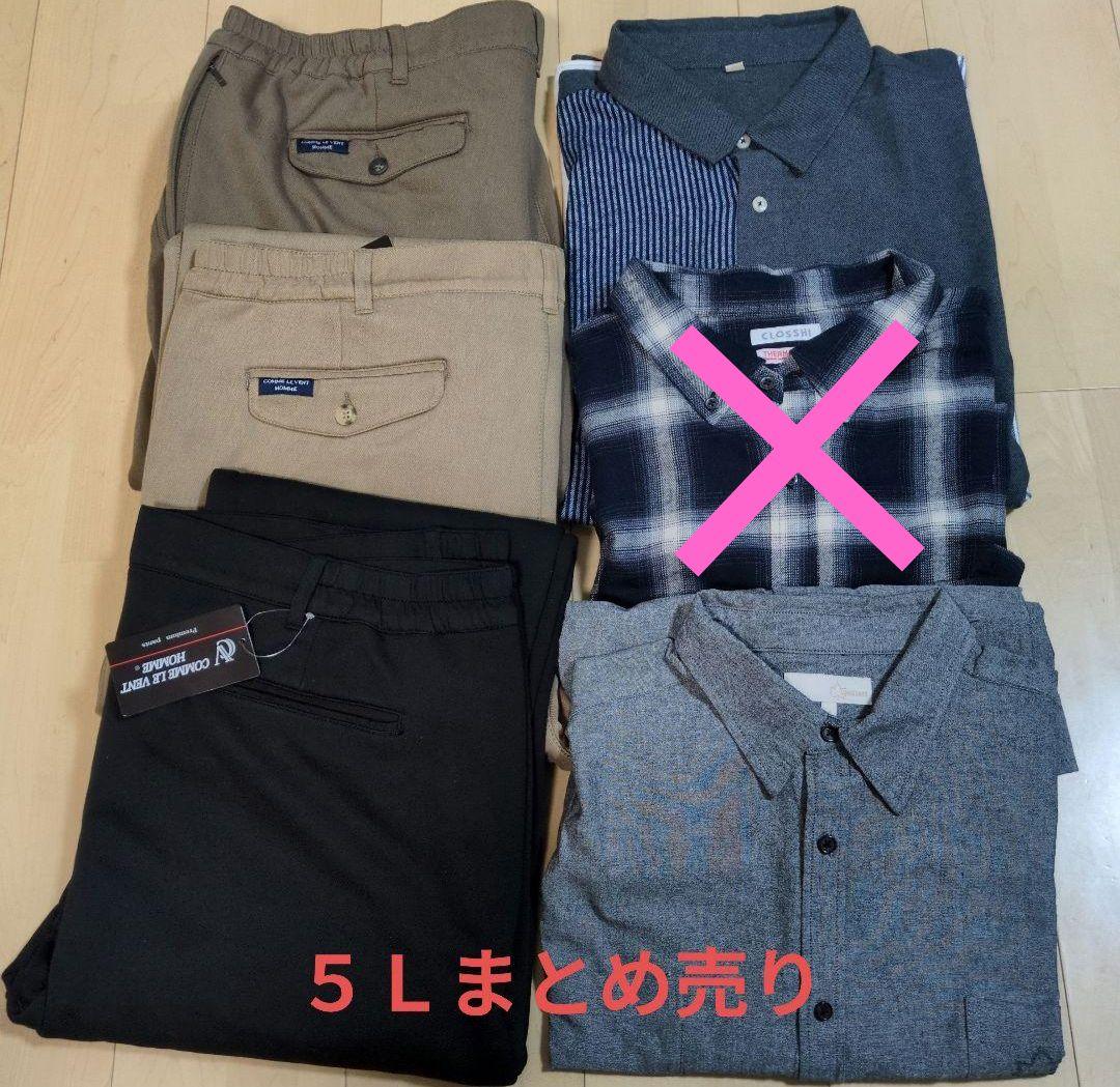 5Lカジュアルシャツセット