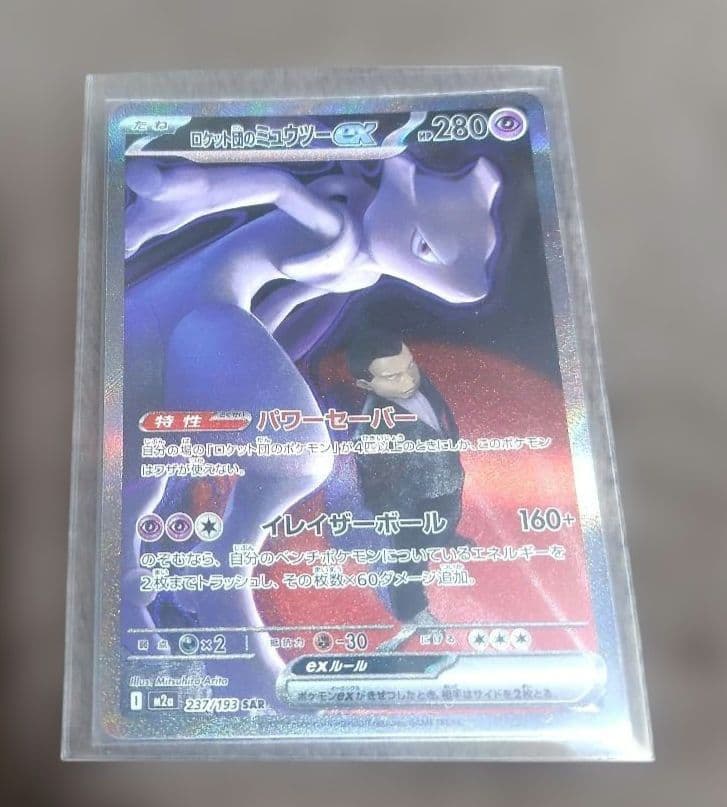 ロケット団のミュウツーEXsar ポケモンカード