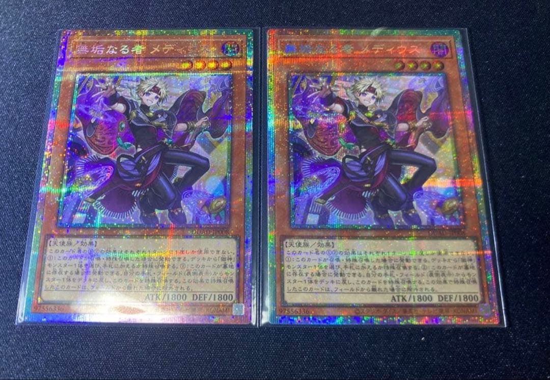 遊戯王　無垢なる者メディウス　プリシク 2枚 プリズマティックシークレットレア