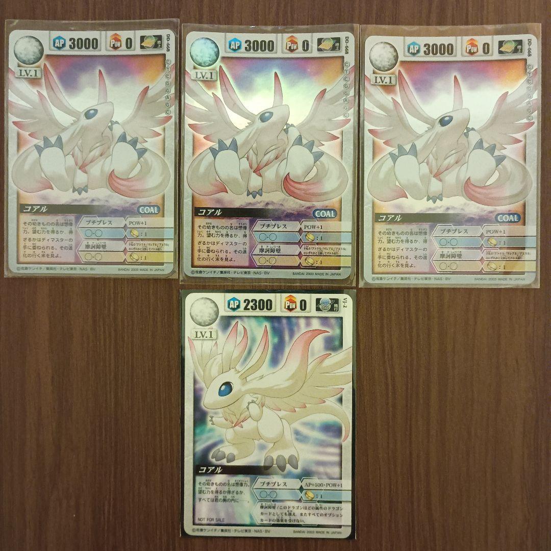ドラゴンドライブ コアル 4枚セット