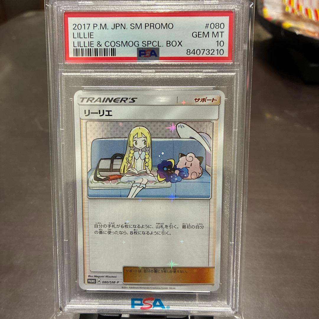 リーリエ プロモ PSA10 ポケモンカード　希少最終