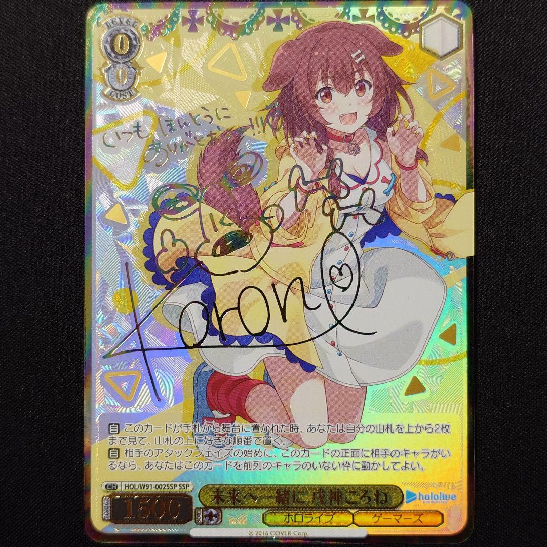 未来へ一緒に 戌神ころね SSP