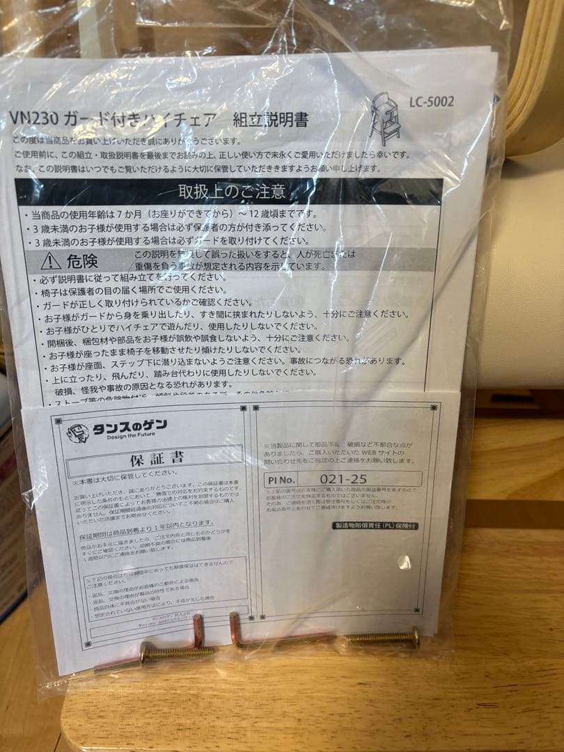 タンスのゲン　ガード付きハイチェア