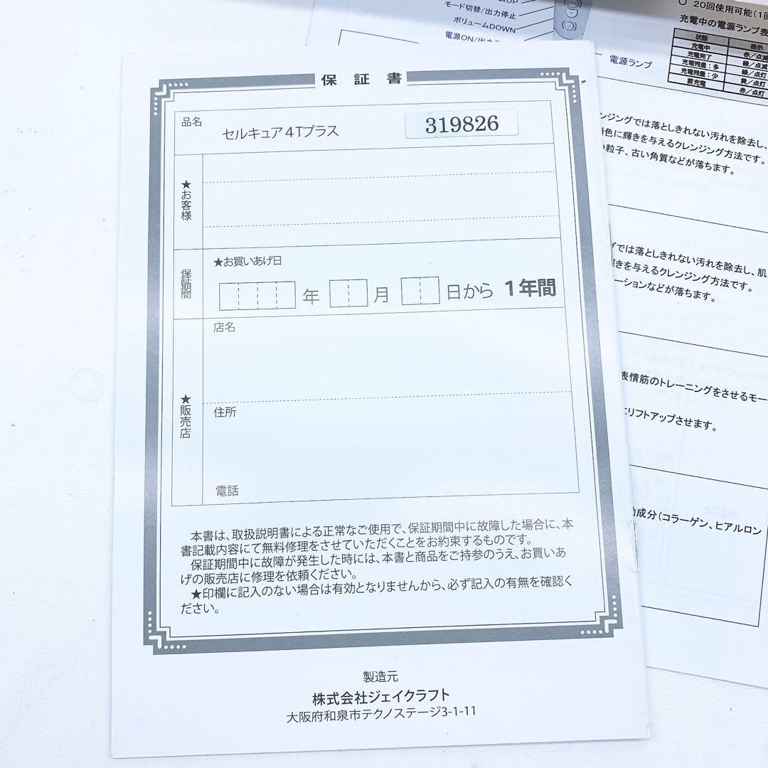 《付属品完備⭐️ほぼ未使用》ベレガ セルキュア 4t++ 4T plus plus