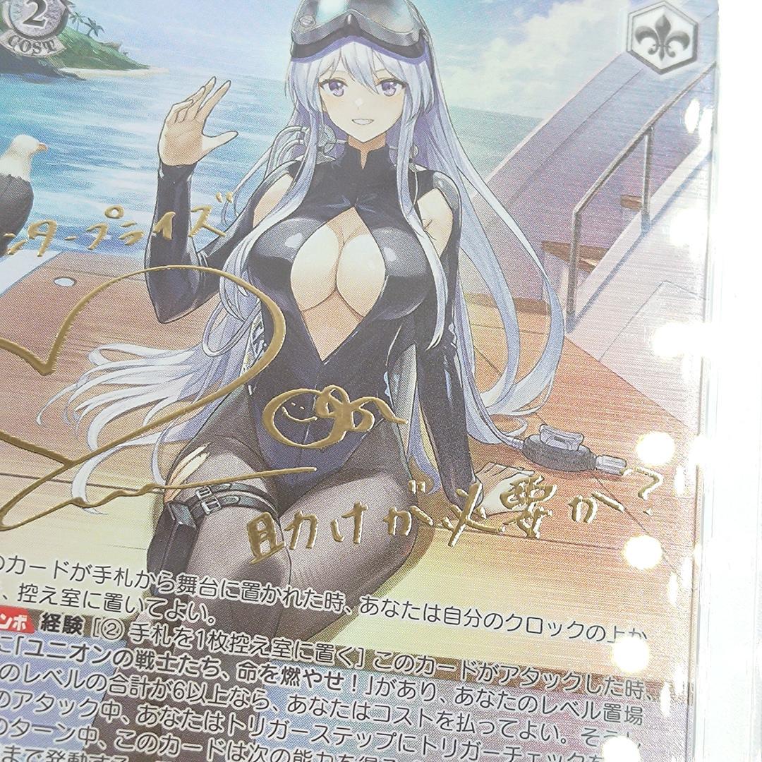 PSA10 航空母艦 エンタープライズ　SP アズールレーン　石川由依　FOIL