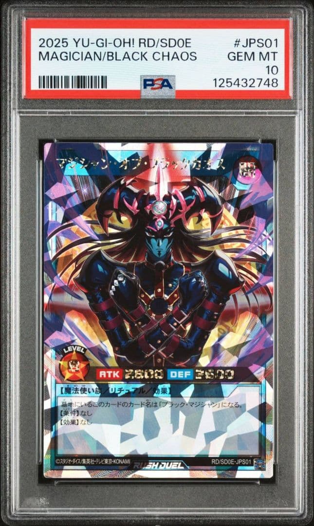 PSA10 マジシャン・オブ・ブラックカオス オーバーラッシュレア　遊戯王