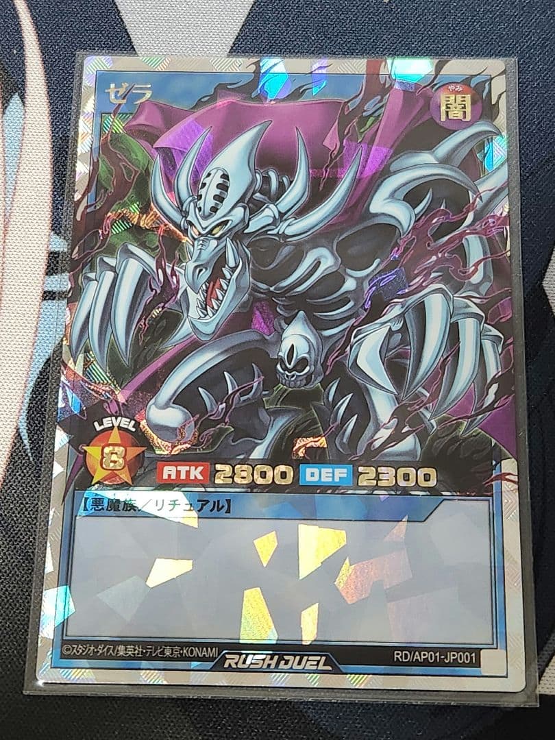 遊戯王ラッシュデュエル ゼラ　オーバーラッシュレア