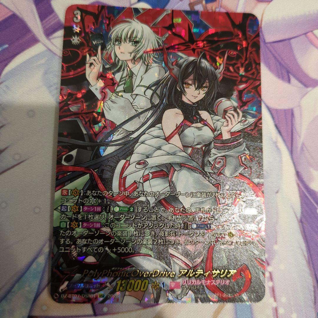 アルティサリア　dsr