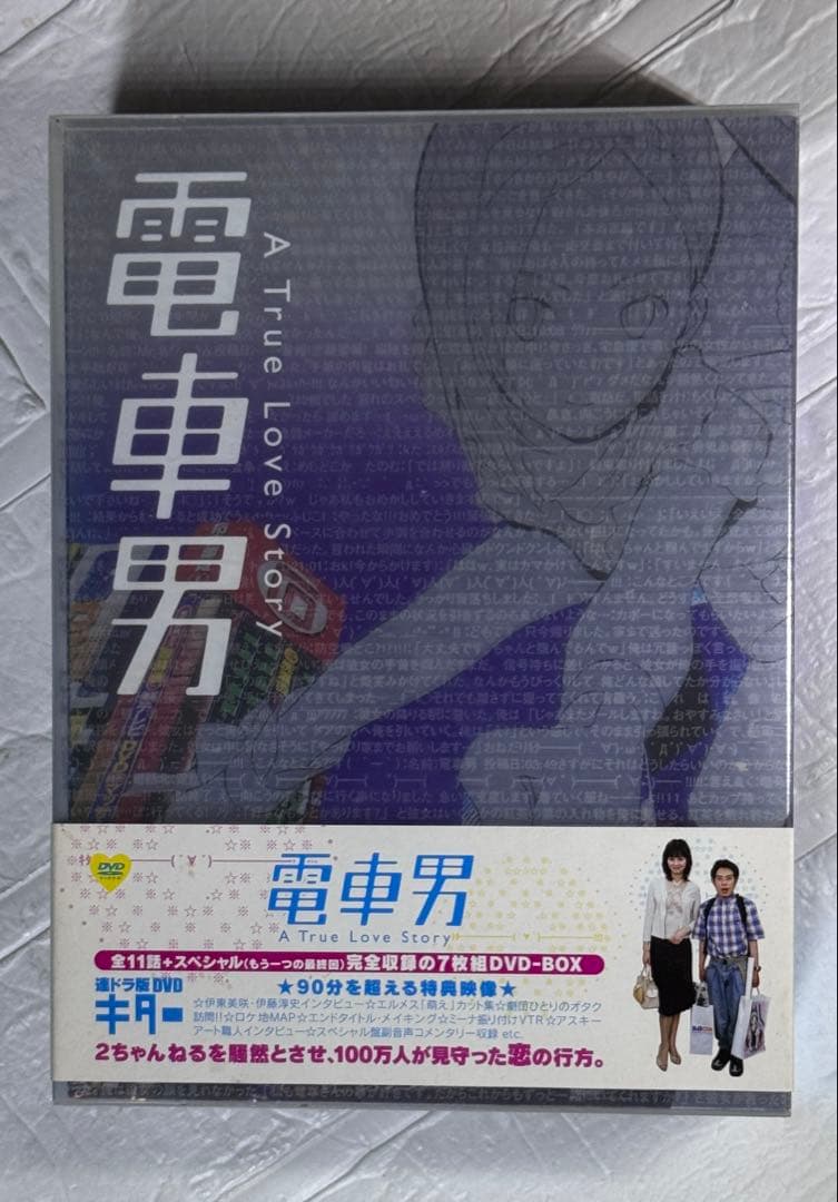 電車男 DVD-BOX〈7枚組〉　特典付き