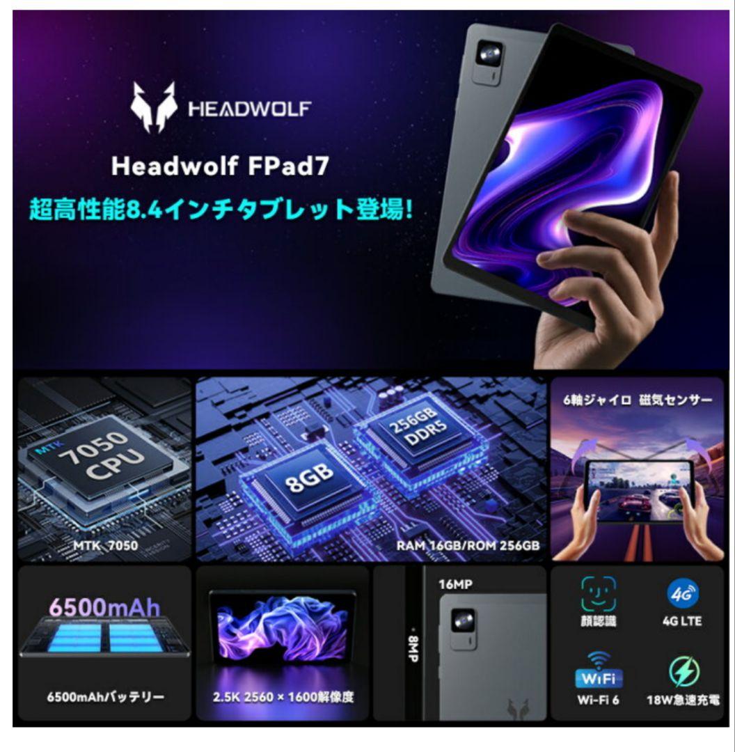 Androidタブレット本体 Headwolf FPad7 16GB+256GB