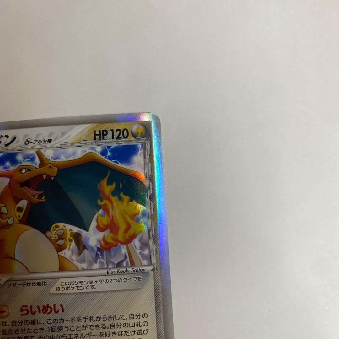【中古】ポケモンカード　リザードン　デルタ種