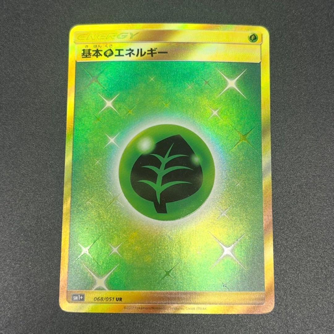 基本草エネルギー UR SM1+ サン&ムーン 068/051