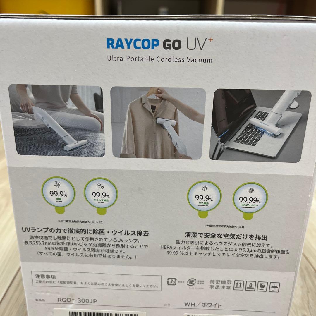 RAYCOP GO UV+ コードレス掃除機