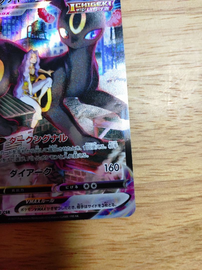 ブラッキーVMAX CSR 310HP　⑥