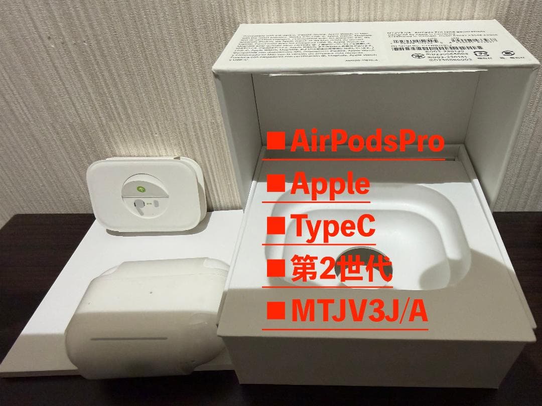 ■AirPodsPro■Apple■TypeC ■第2世代■MTJV3J/A