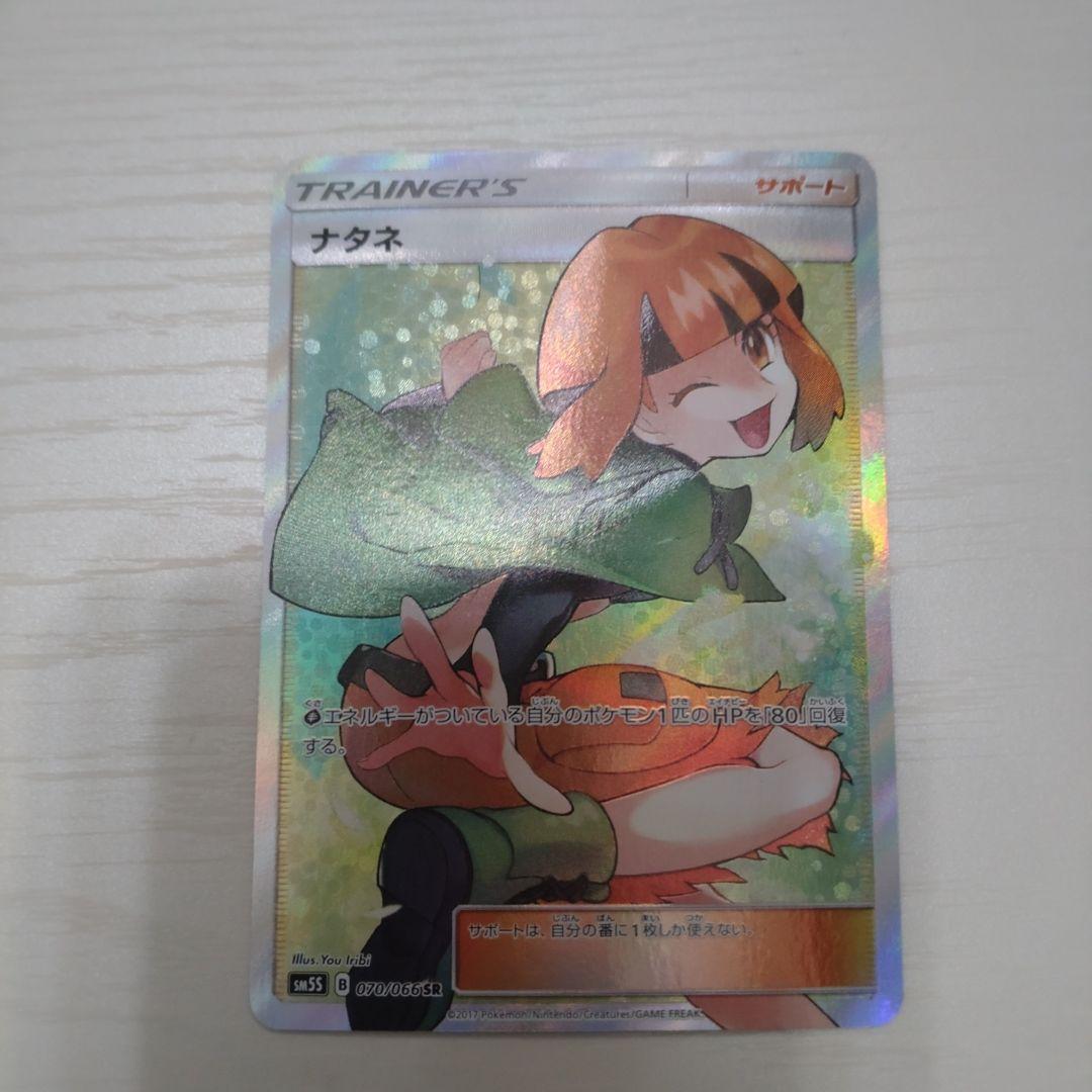 ナタネ SR SM5S ウルトラサン 070/066