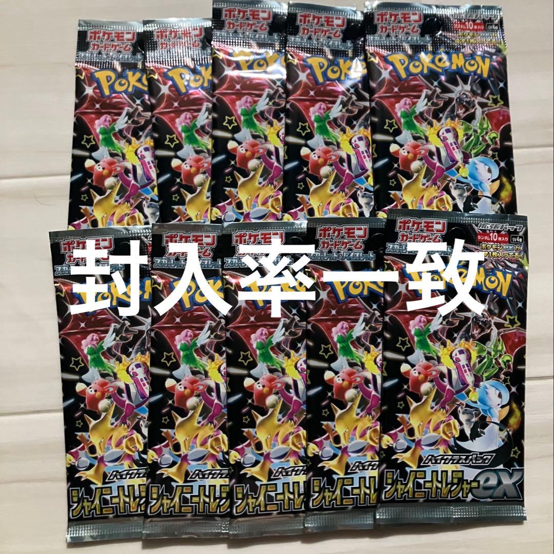 ポケモンカード　シャイニートレジャーex 10パック