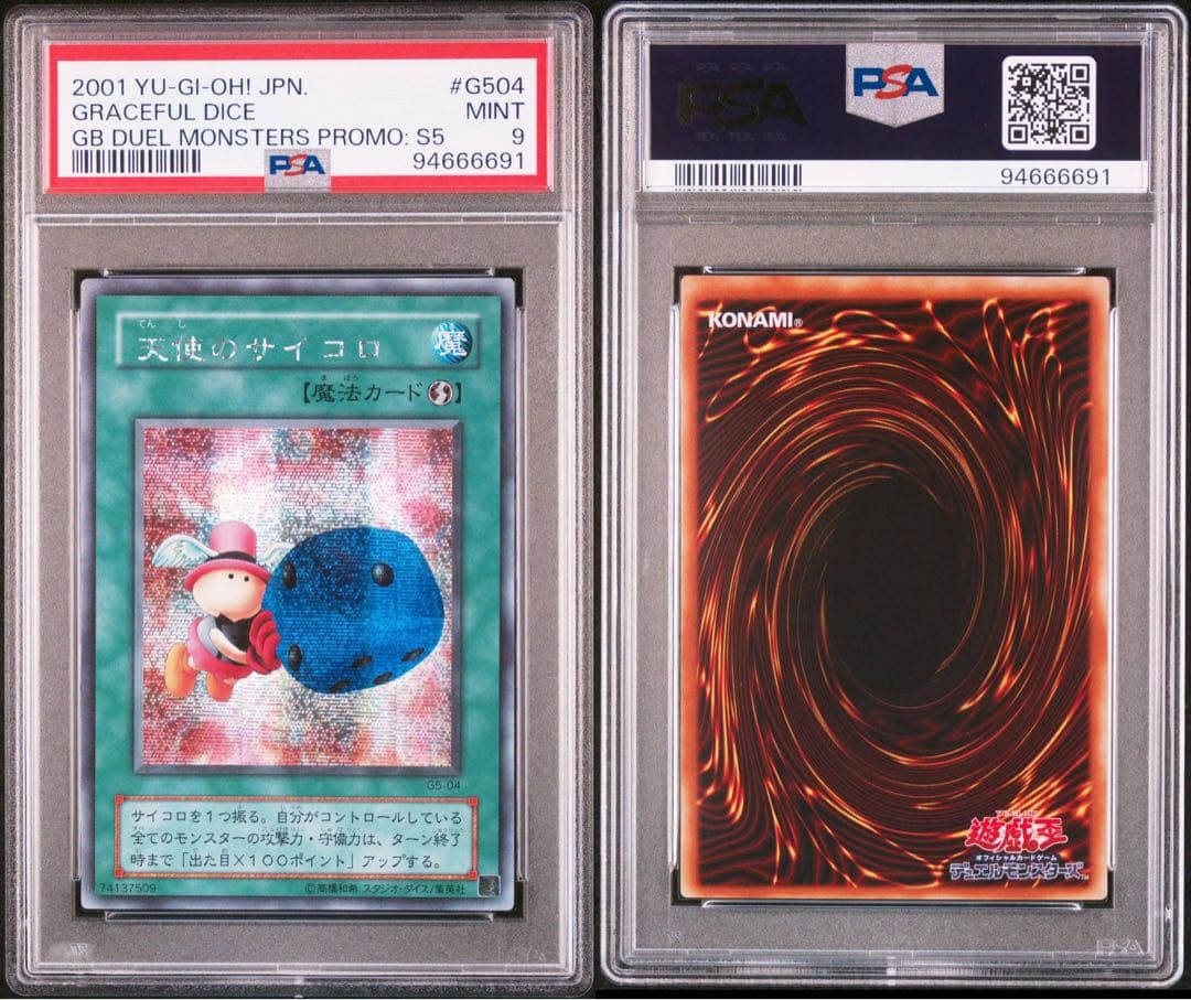 遊戯王　天使のサイコロ　PSA9 シークレット