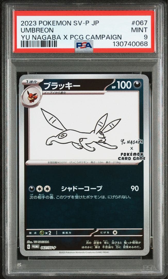 【美品・高騰中】psa9 ブラッキー nagaba 長場 プロモ ポケモンカード