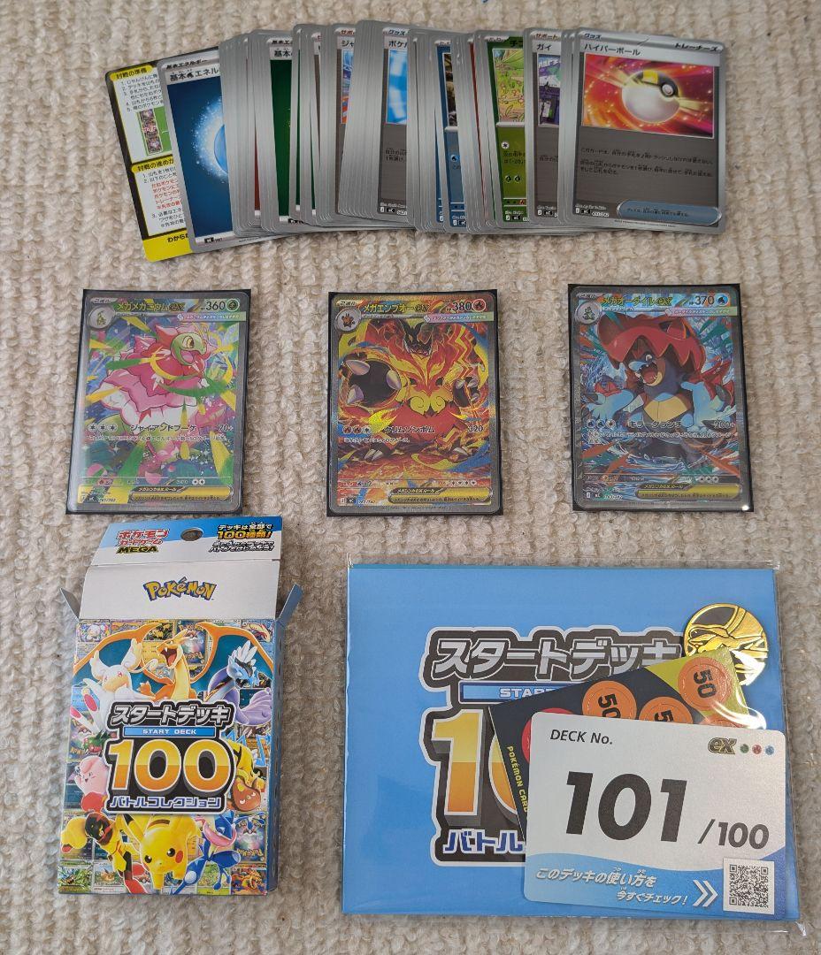 スタートデッキ100 No.101/100