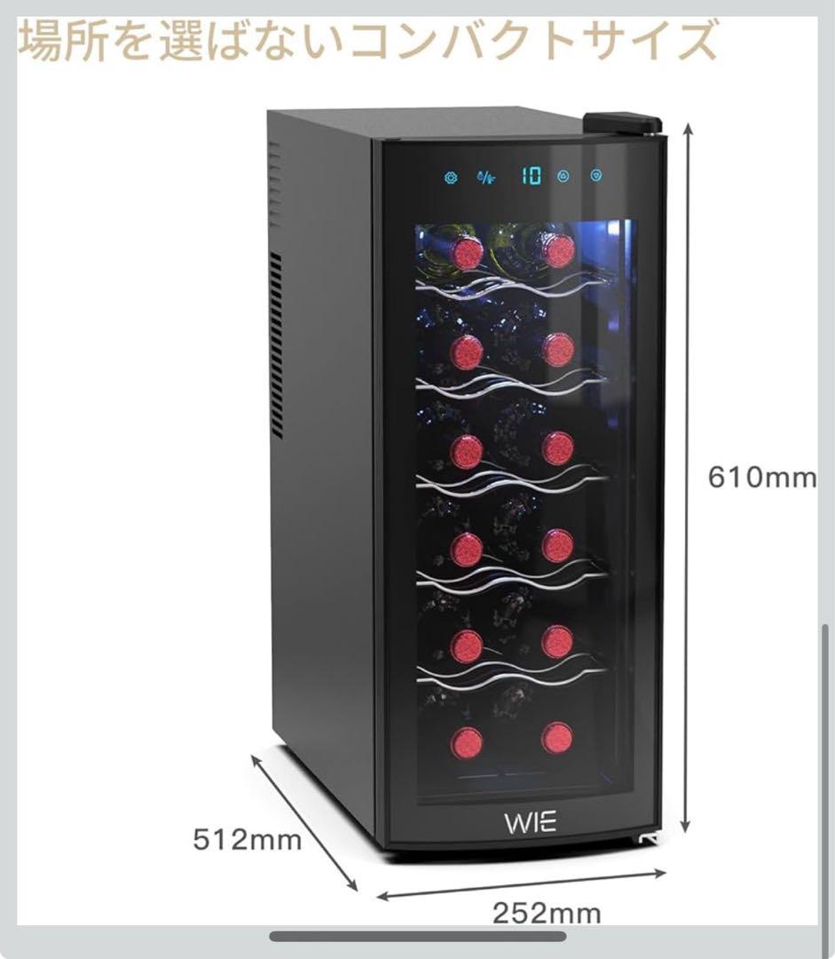 ワインセラー 12本収納 省エネ エコ 振動抑制 恒温保湿 安定性能
