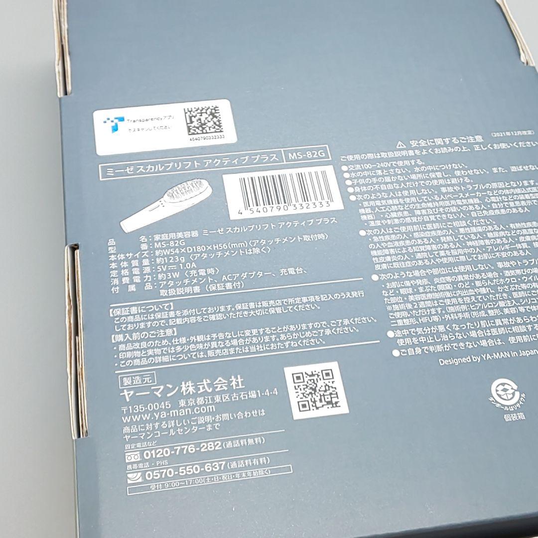 ヤーマン ミーゼ スカルプリフト アクティブ プラス《最新 MS-82G》17