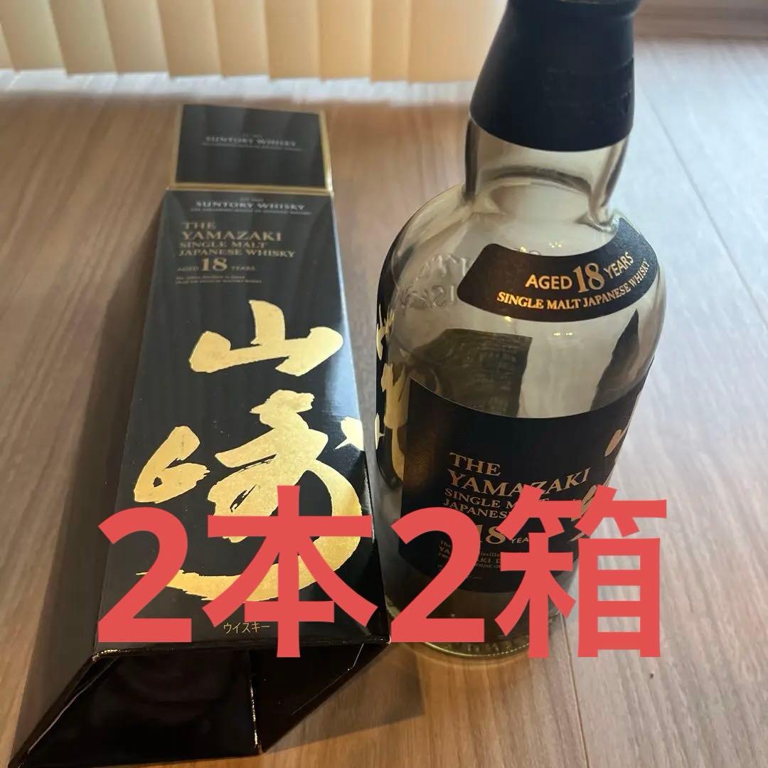 山﨑18年空瓶　空箱　山﨑　未洗浄　2本　二箱　ウイスキー　山﨑18年