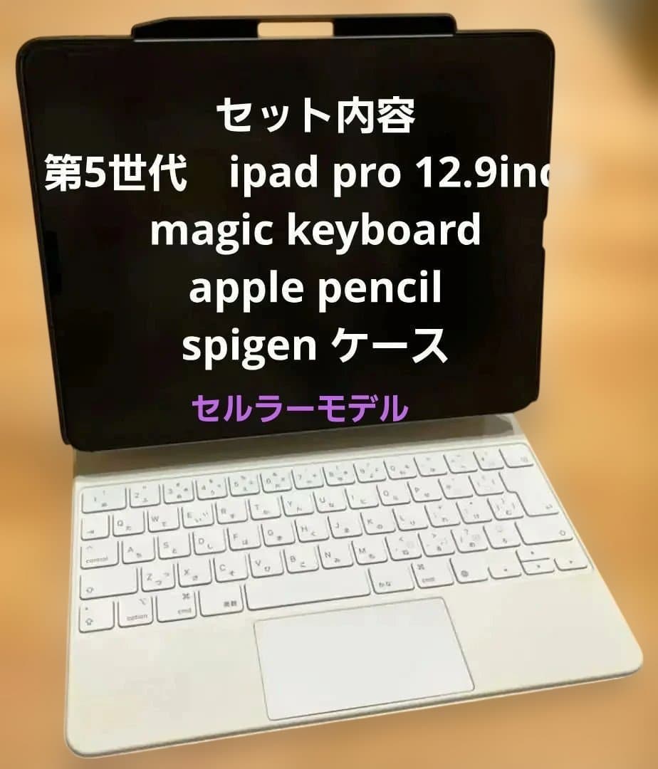 第5世代iPad Pro 12.9 Wi-Fi+Cellular 512GB