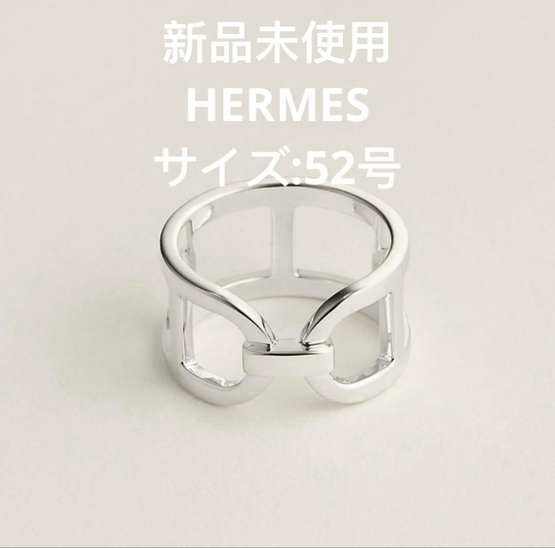 【新品未使用】 HERMESエルメス　エヴァー　シェーヌダンクル リング　52号