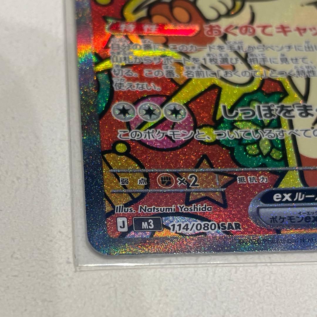 ポケモンカード　ニャースEX SAR