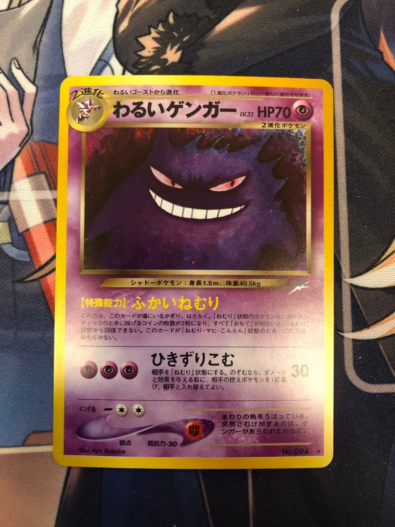 わるいゲンガー 旧裏