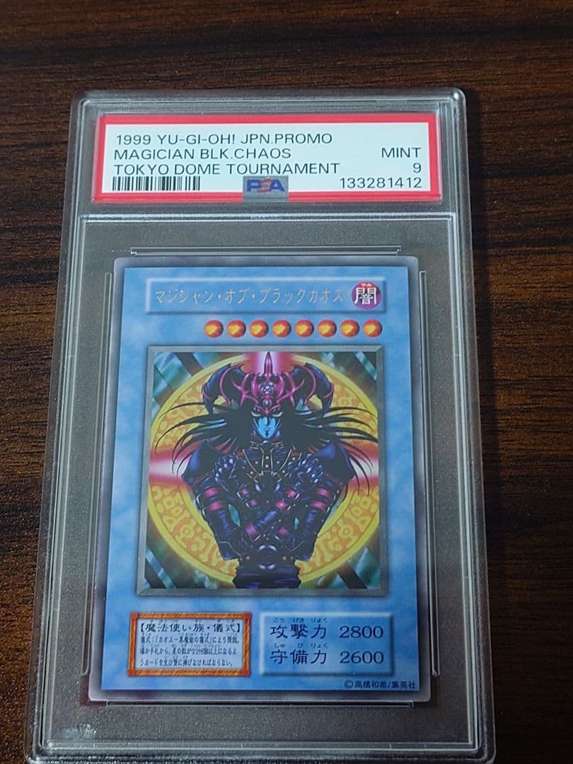 マジシャンオブブラックカオス 東京ドーム PSA9