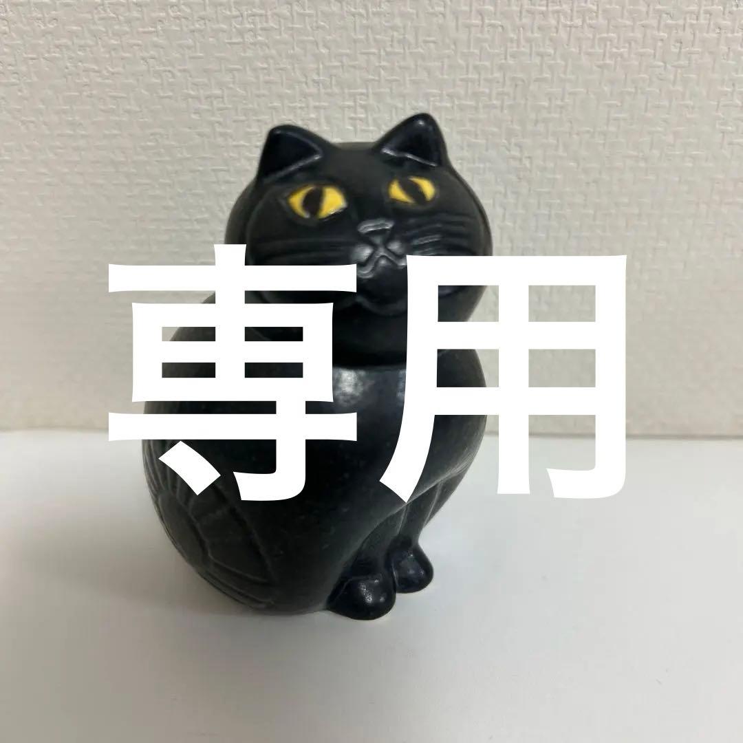 リサラーソン　ミア　オールブラック　黒猫　置物　オブジェ