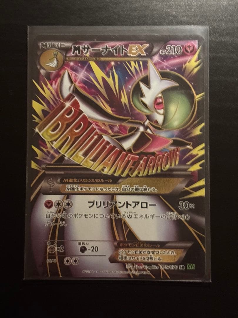 【状態S】MサーナイトEX SR XY5 タイダルストーム 076/070