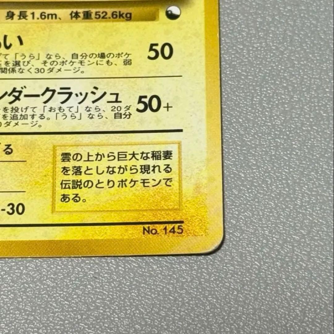 旧裏 ポケモンカード サンダー クイックスターターギフト