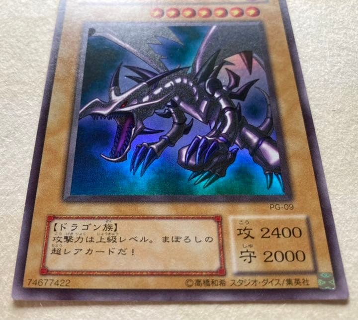 遊戯王　真紅眼の黒竜　レッドアイズブラックドラゴン　ウルトラレア仕様　美品２期
