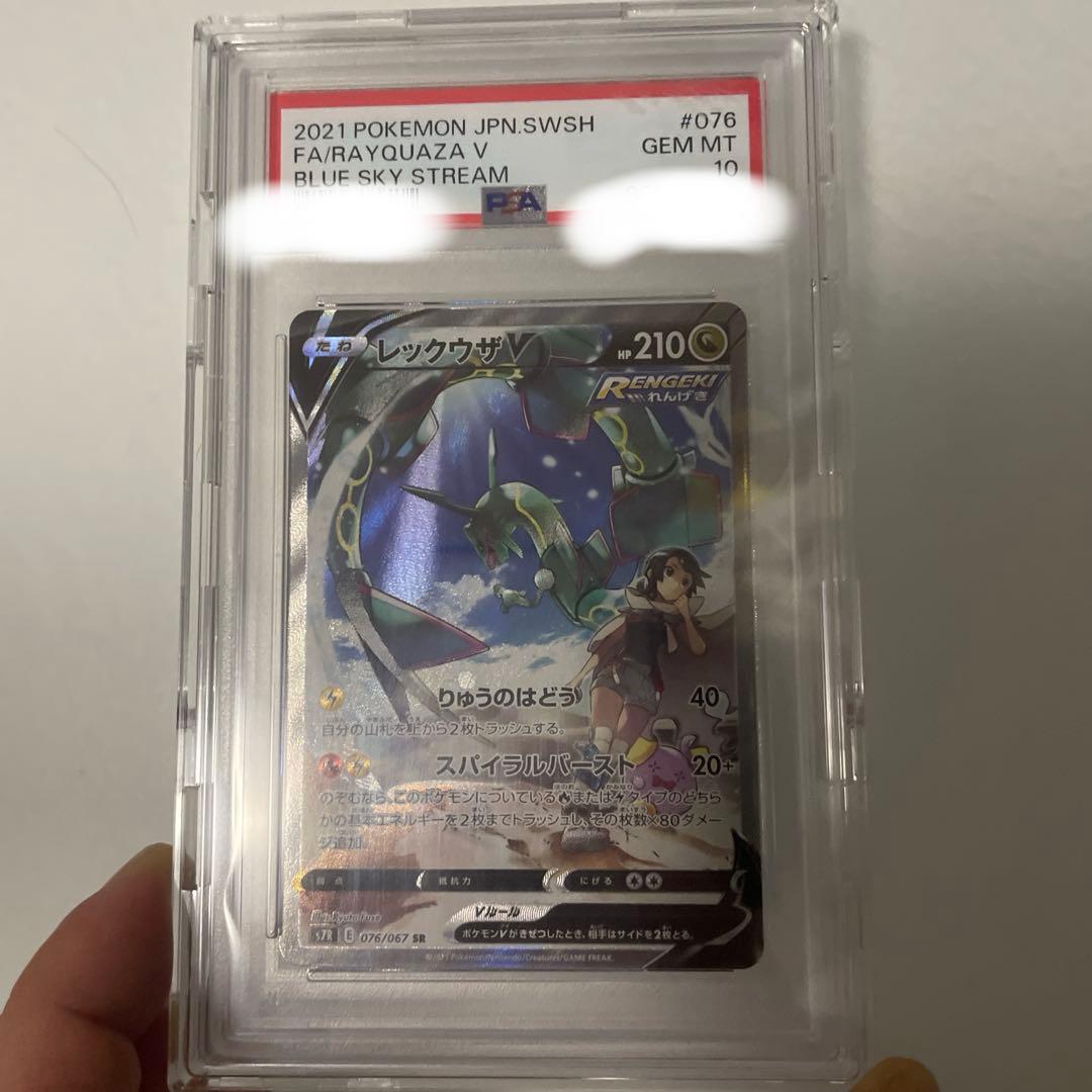 M*様 レックウザV sa psa10