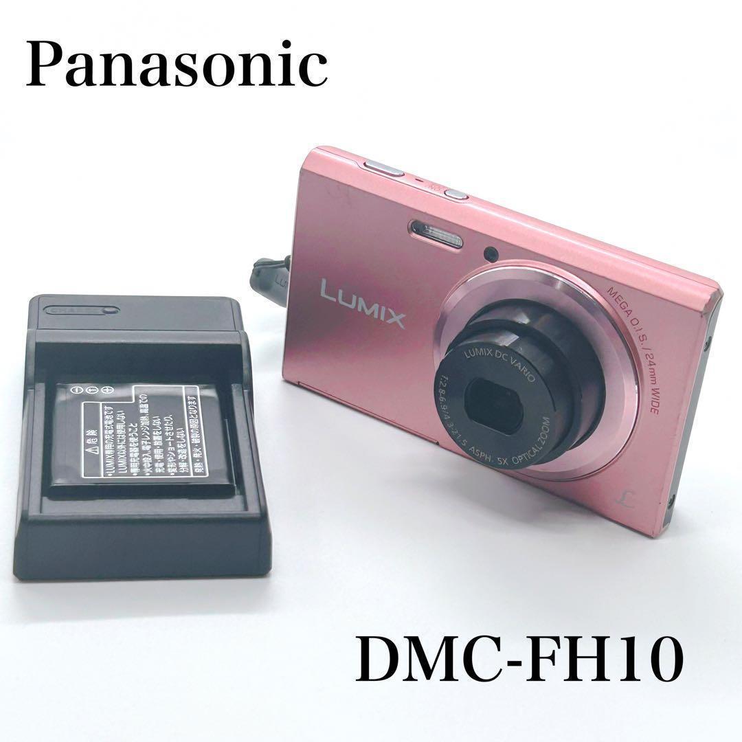 Panasonic LUMIX DMC-FH10 ピンク デジカメ 充電器付き