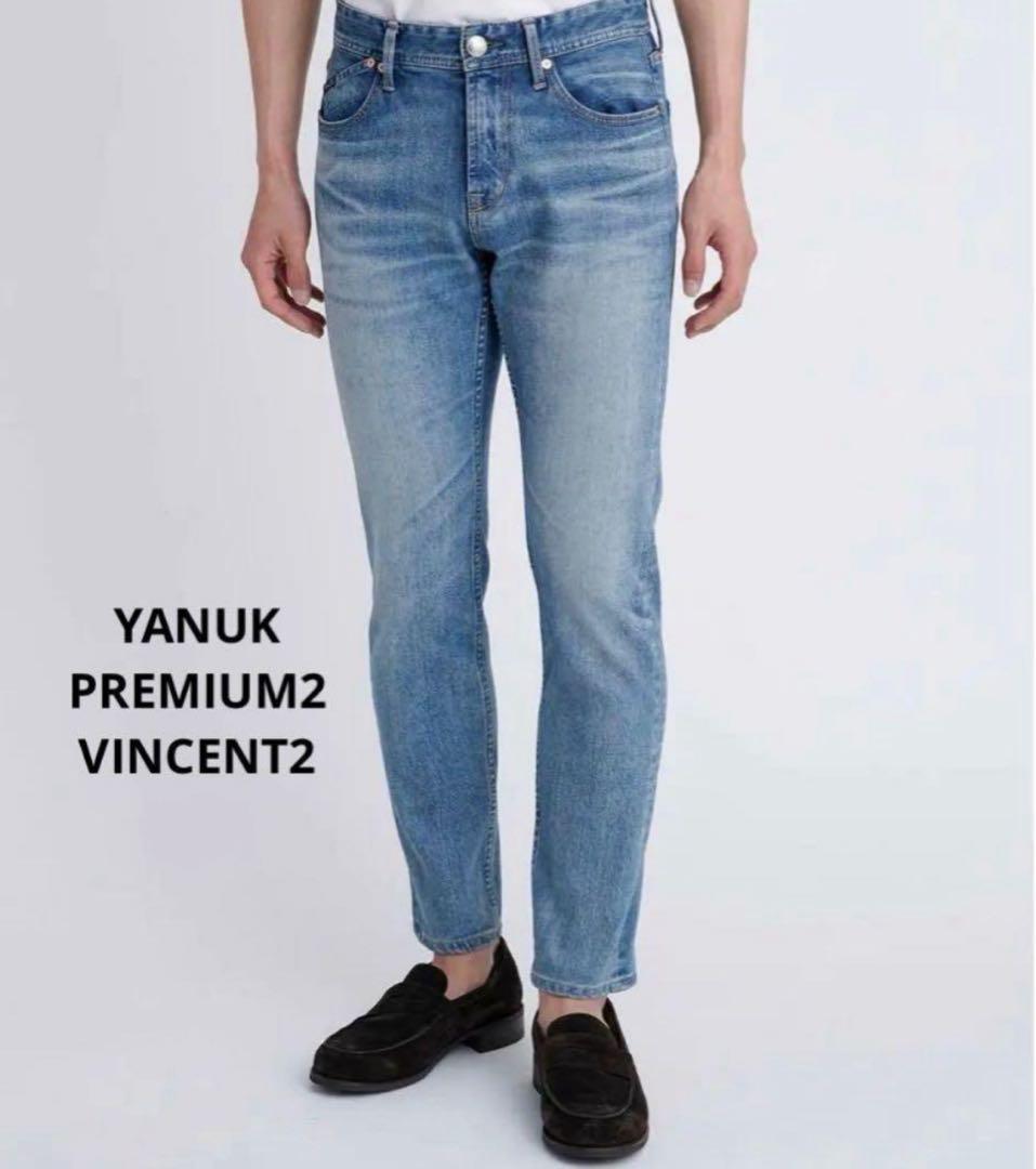 【美品】YANUK ヤヌーク premium2 VINCENT Ⅱ デニム　31