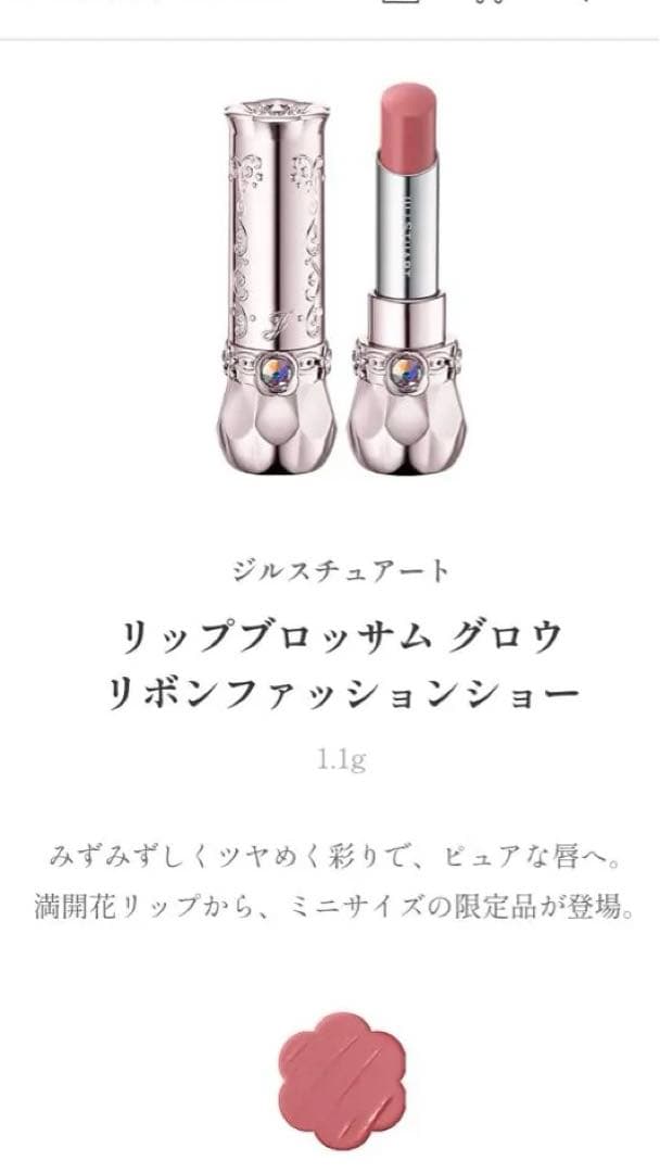 ジルスチュアートクリスマスコフレ2025リボンファッションショー