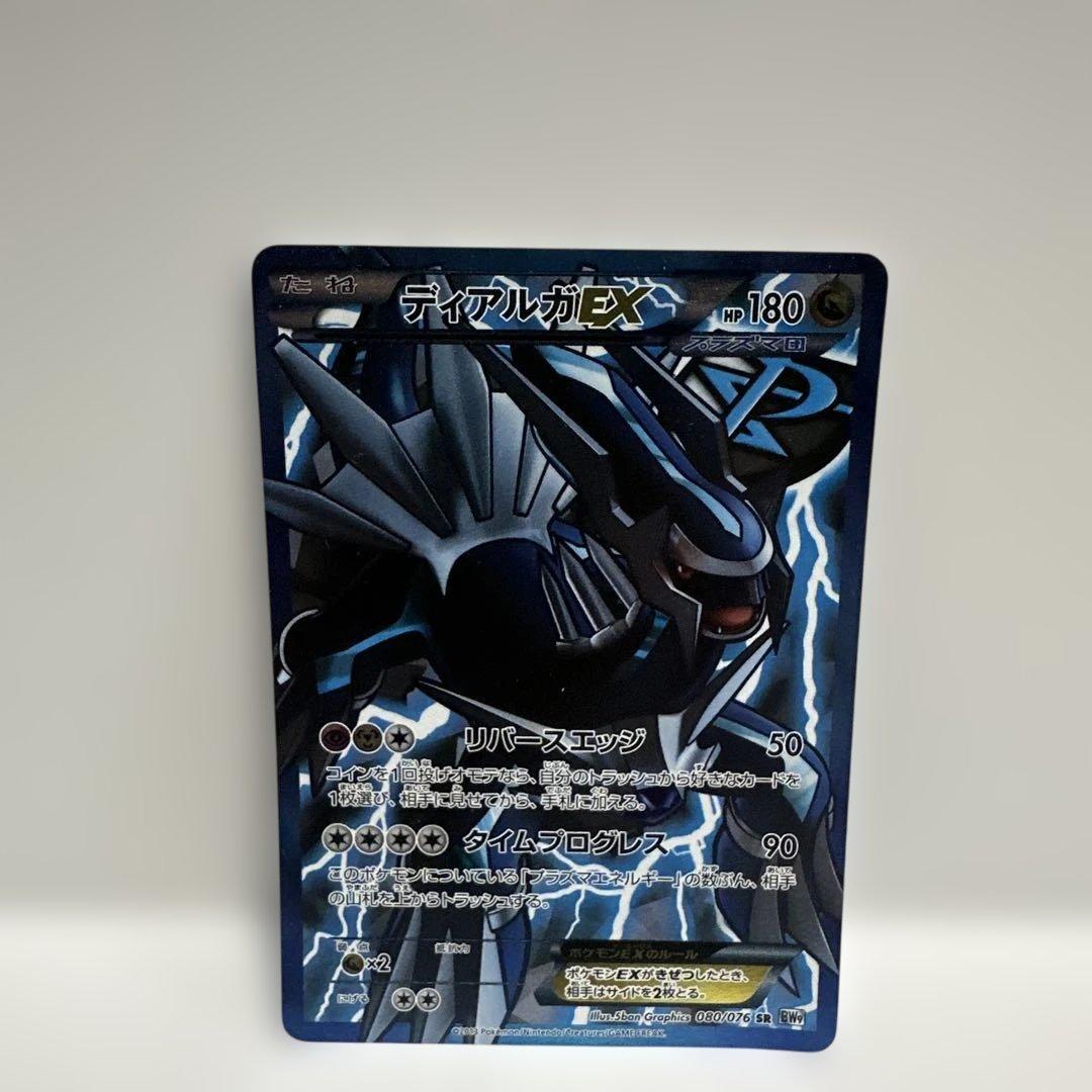 ディアルガEX SR BW9 メガロキャノン 080/076