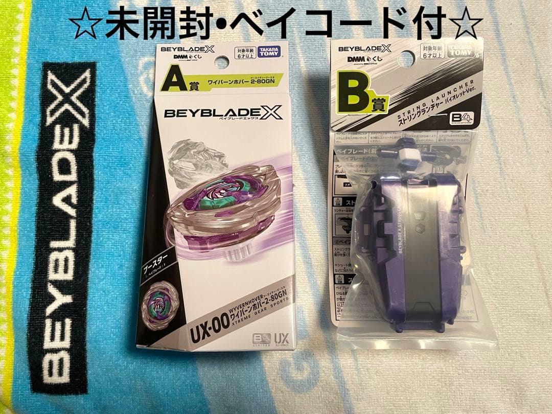 ベイブレードX 一番くじ　A賞•B賞セット A賞ワイバーンホバー2-80GN