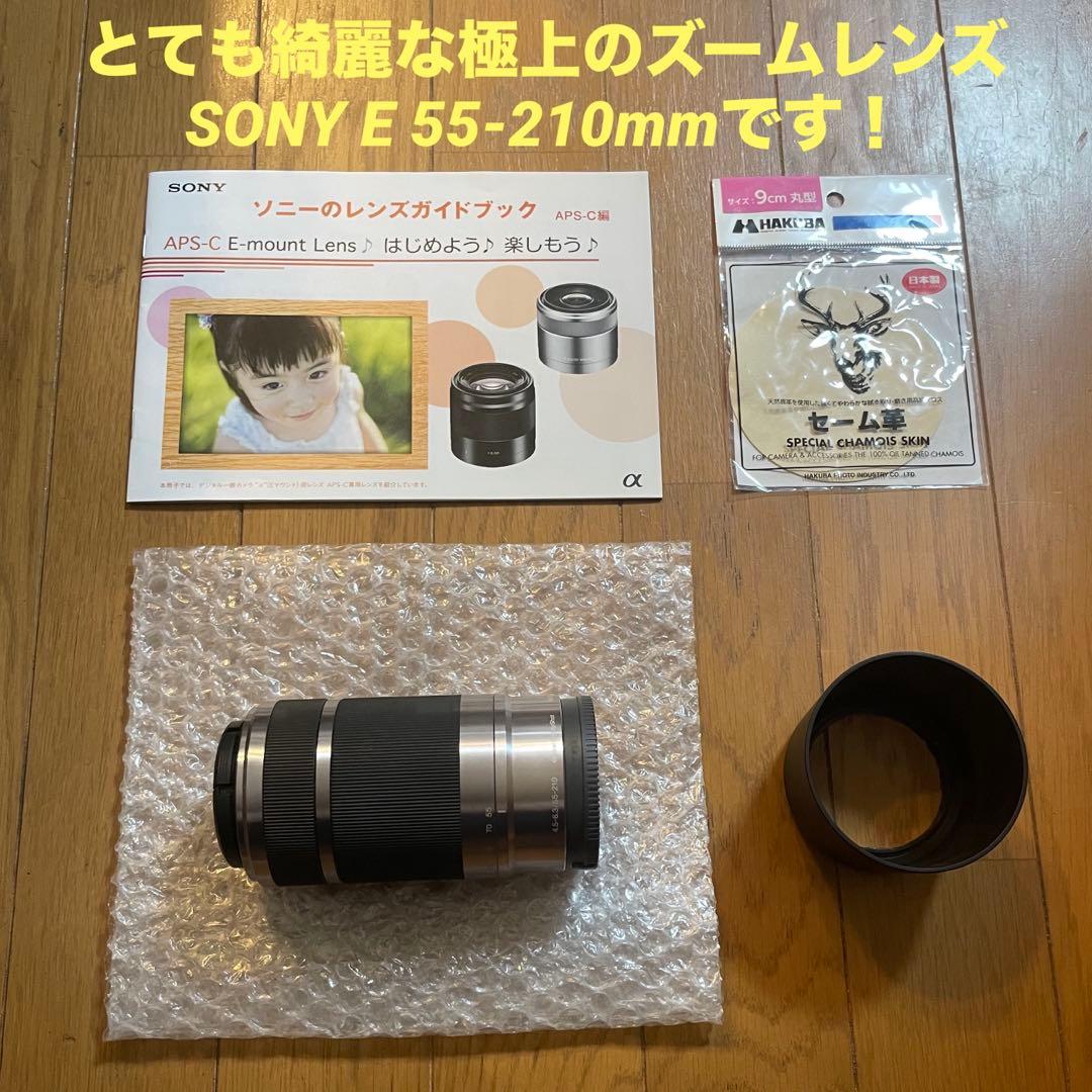 極上品 SONY α Eマウント 55-210mm ズームレンズSEL55210