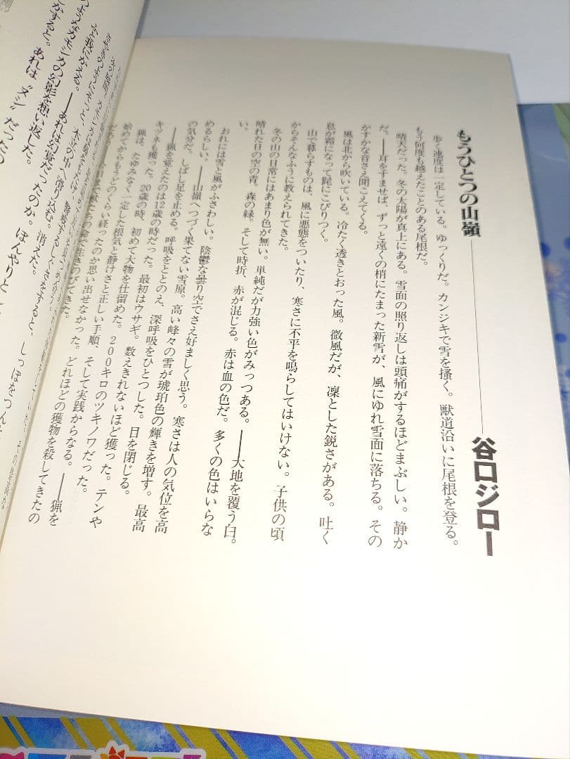 谷口ジロー直筆サイン本