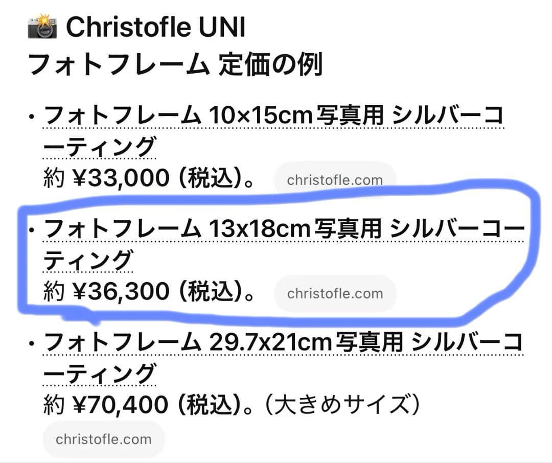 Christofle（クリストフル）　シルバ　フォトフレーム　UNI（ユニ）