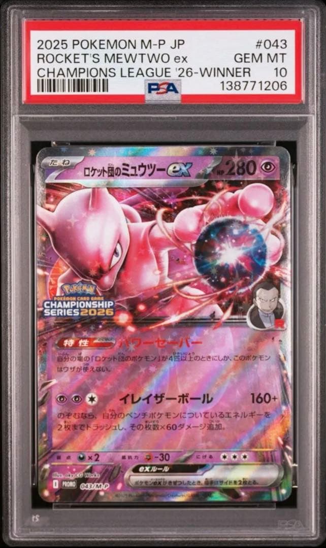 【PSA10】 CL横浜2026 勝利賞 ロケット団のミュウツーex 043